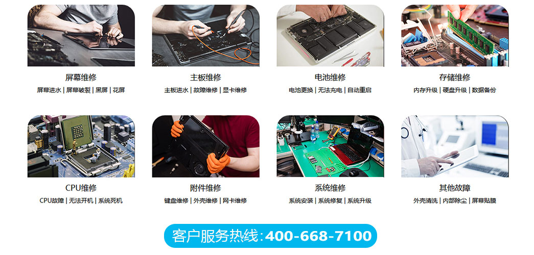 asus笔记本维修中心-关于我们